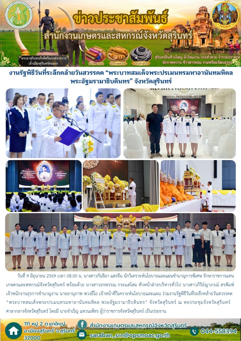 งานรัฐพิธีวันที่ระลึกคล้ายวันสวรรคต