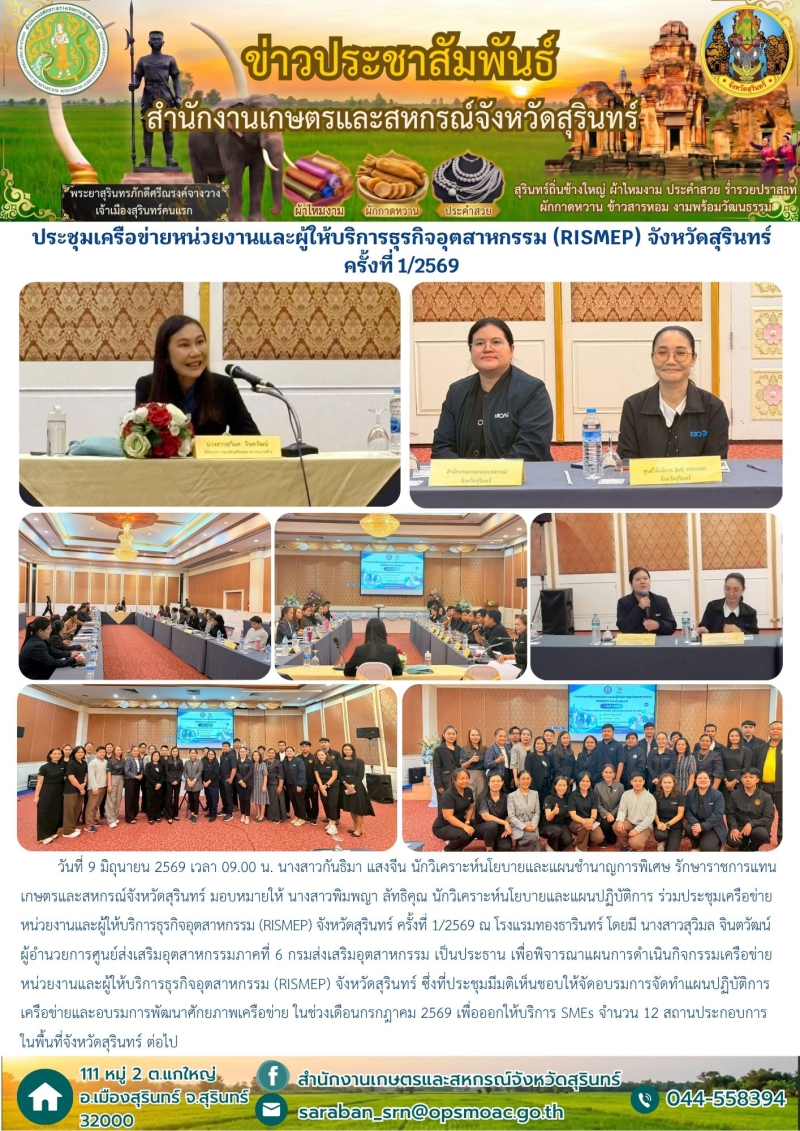 ประชุมเครือข่ายหน่วยงานและผู้ให้บริการธุรกิจอุตสาหกรรม