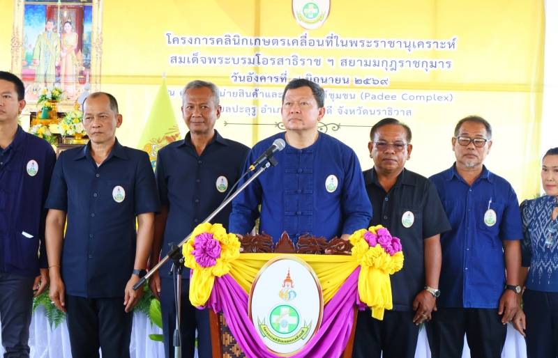 กษ.นราธิวาสร่วมกิจกรรมโครงการคลินิกเกษตรเคลื่อนที่ในพระราชานุเคราะห์สมเด็จพระบรมโอรสาธิราชฯสยามมกุฎราชกุมารประจำปีงบประมาณ