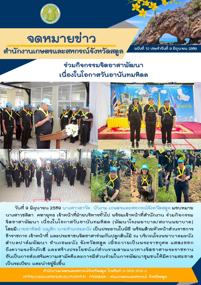 วันที่9มิถุนายน2569ร่วมกิจกรรมจิตอาสาพัฒนา