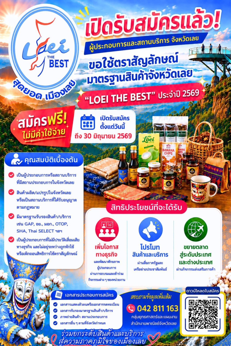 ขอเชิญผู้ประกอบการสินค้าและสถานบริการในพื้นที่