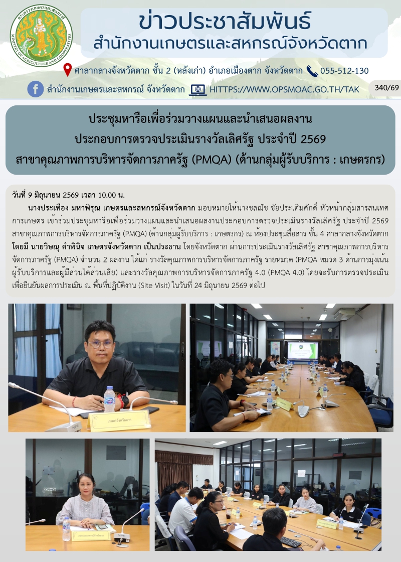 ประชุมหารือเพื่อร่วมวางแผนและนำเสนอผลงาน
