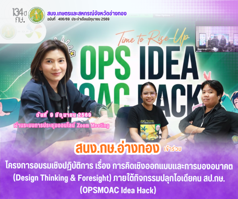สำนักงานเกษตรและสหกรณ์จังหวัดอ่างทอง