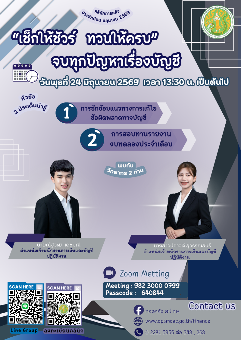 กิจกรรมคลินิกการคลัง ประจำเดือน มิถุนายน 2569