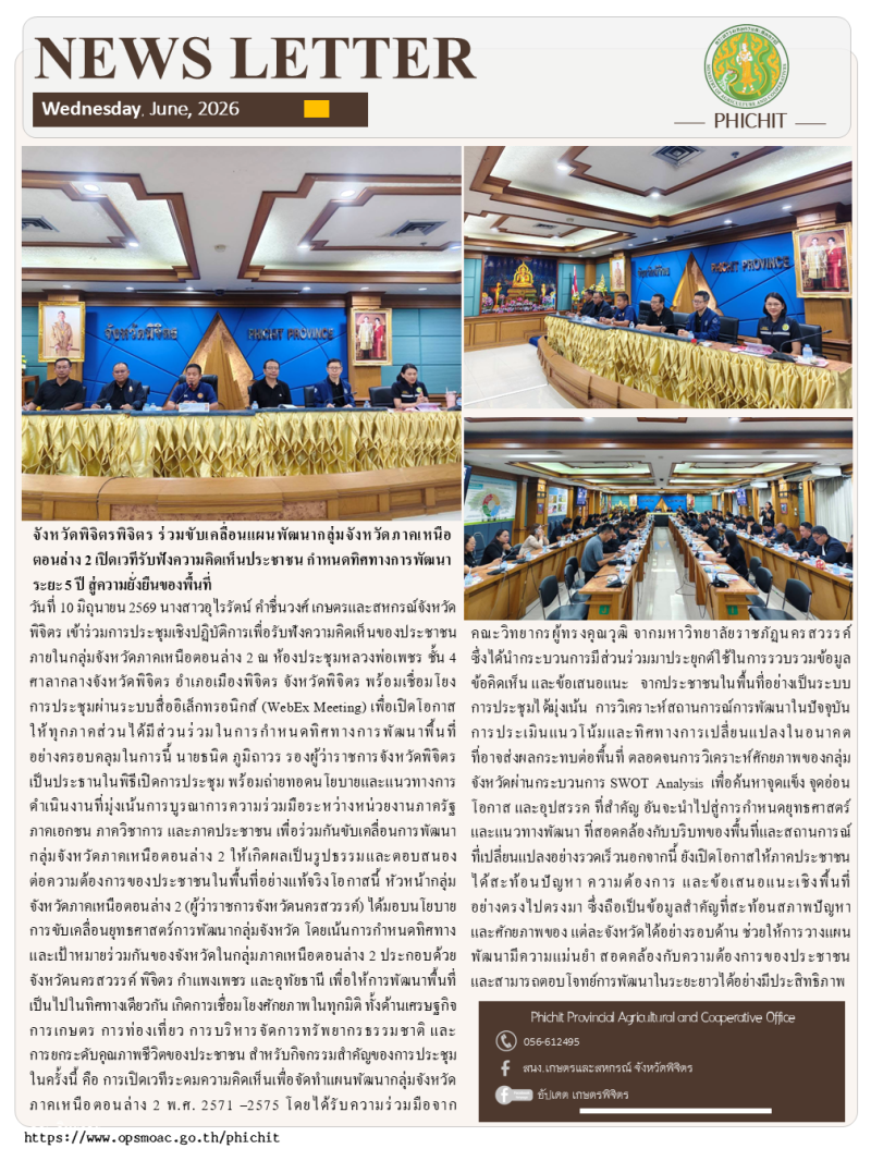 จังหวัดพิจิตรพิจิตร