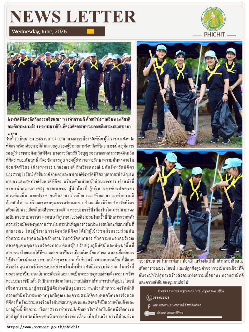 จังหวัดพิจิตรจัดกิจกรรมจิตอาสา