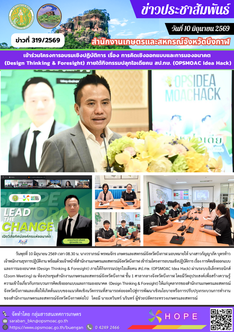ร่วมโครงการอบรมเชิงปฏิบัติการ