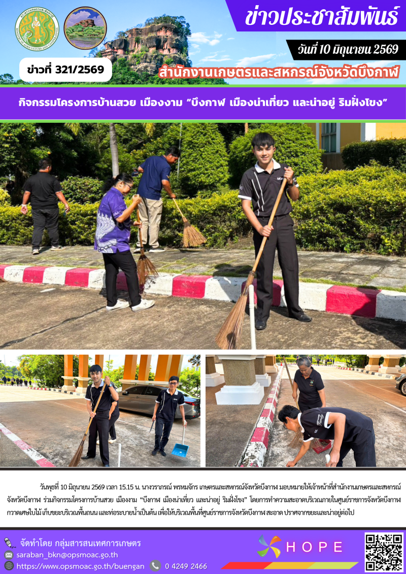 ร่วมกิจกรรมโครงการบ้านสวย