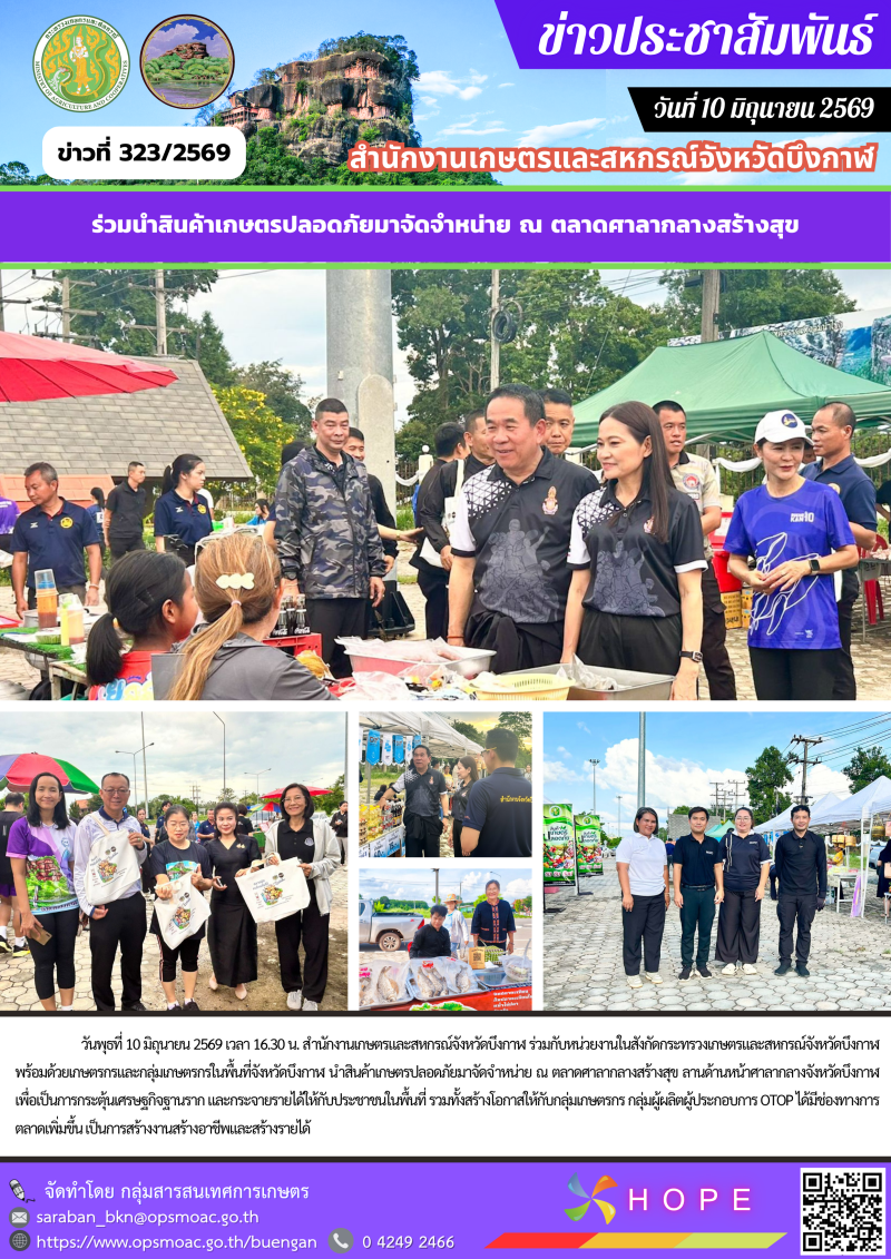 ร่วมนำสินค้าเกษตรปลอดภัยมาจัดจำหน่าย