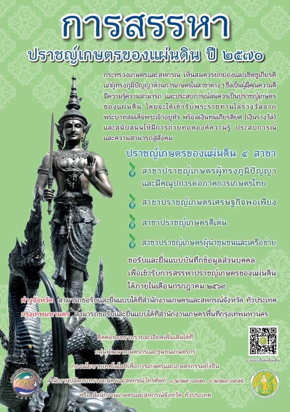 ขอเชิญชวนสมัครเข้ารับการสรรหา