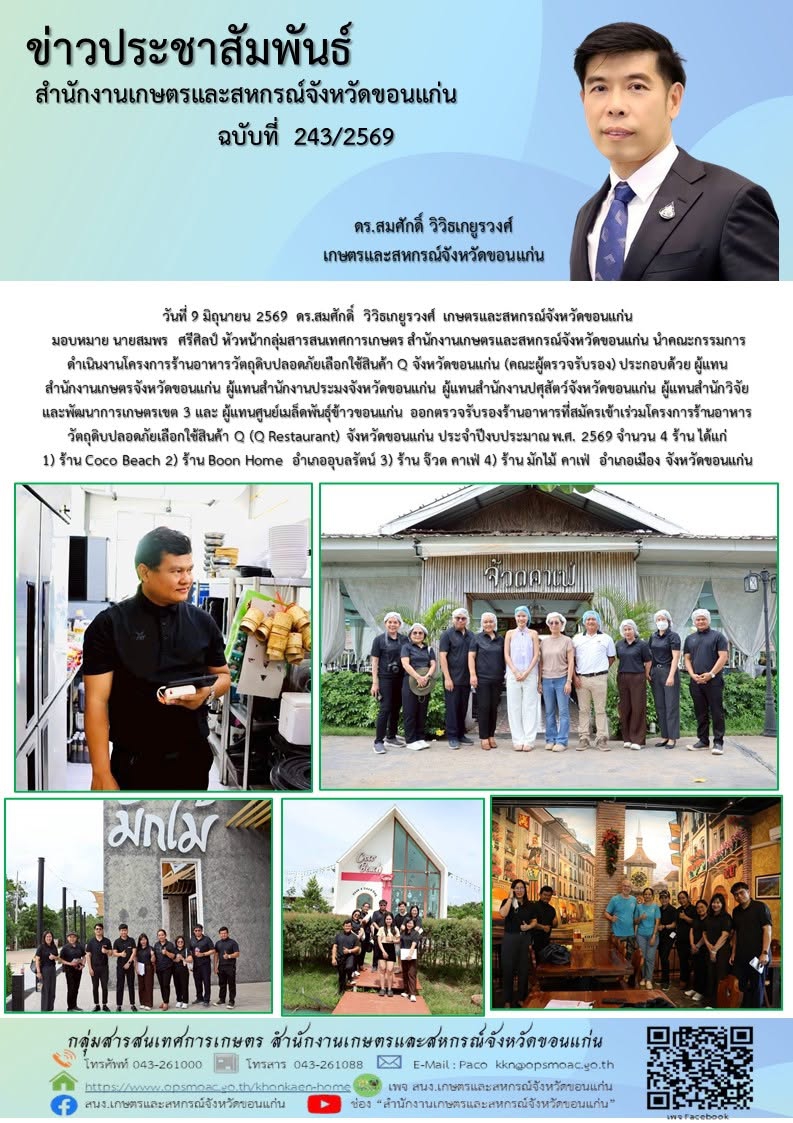 นำคณะกรรมการดำเนินงานโครงการร้านอาหารวัตถุดิบปลอดภัยเลือกใช้สินค้า