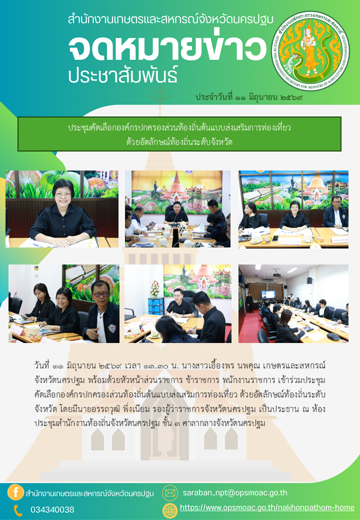 สำนักงานเกษตรและสหกรณ์จังหวัดนครปฐม