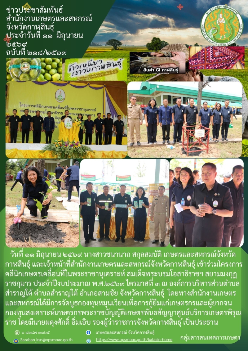 เข้าร่วมโครงการคลีนิกเกษตรเคลื่อนที่ในพระราชานุเคราะห์
