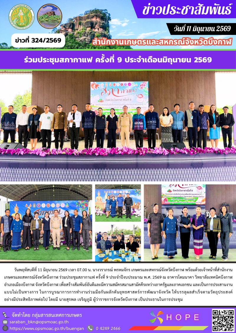 ร่วมประชุมสภากาแฟ ครั้งที่ 9 ประจำปีงบประมาณ พ.ศ. 2569