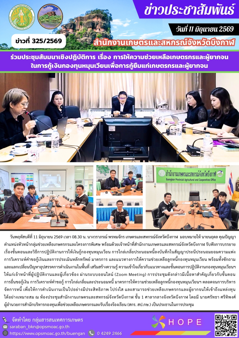 รับฟังการบรรยายเรื่องขั้นตอนและวิธีการปฏิบัติงานการให้เงินกู้กองทุนหมุนเวียน
