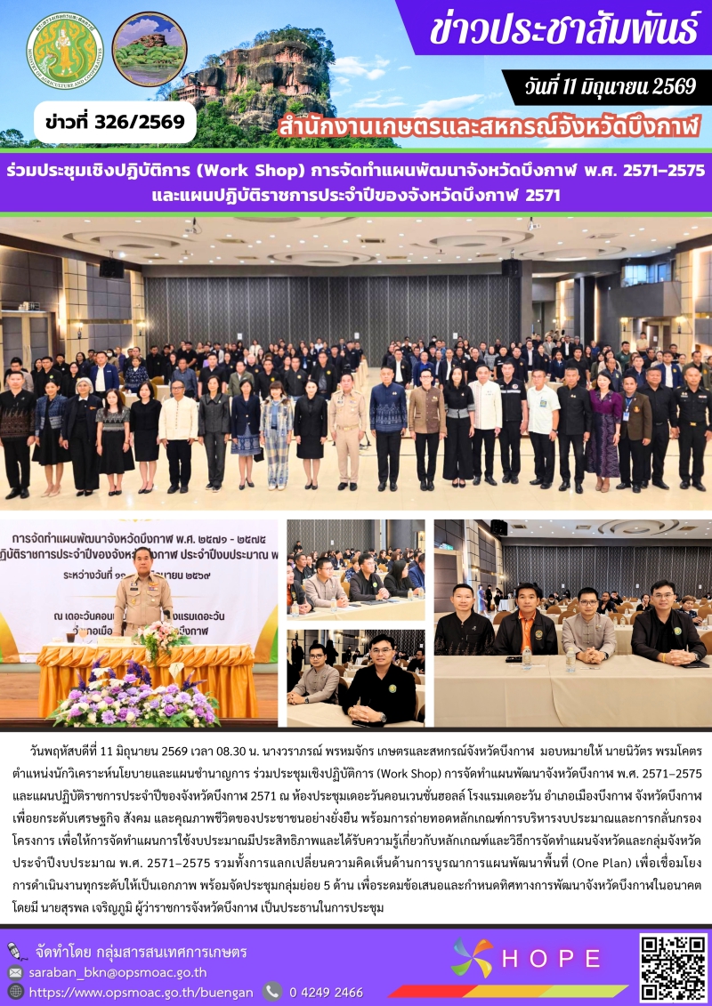 ร่วมประชุมเชิงปฏิบัติการ