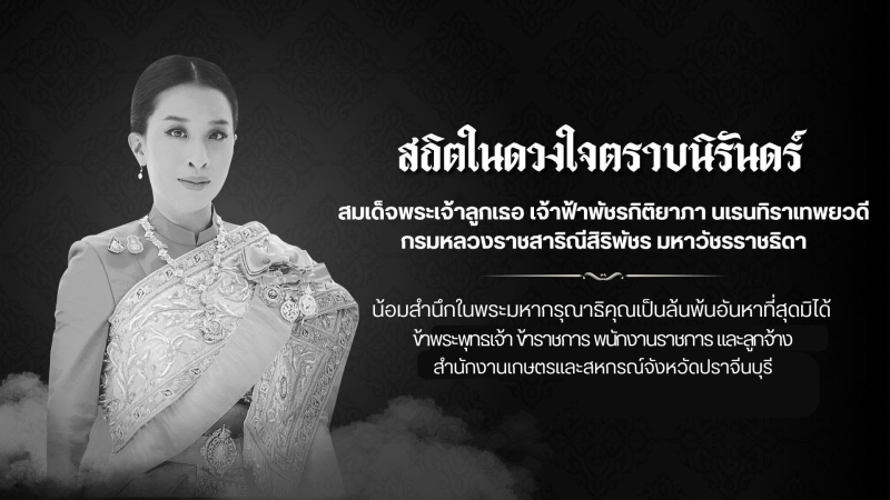 สถิตในดวงใจตราบนิรันดร์