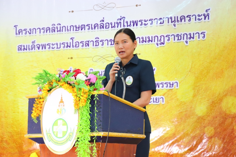 โครงการคลินิกเกษตรเคลื่อนที่ในพระราชานุเคราะห์