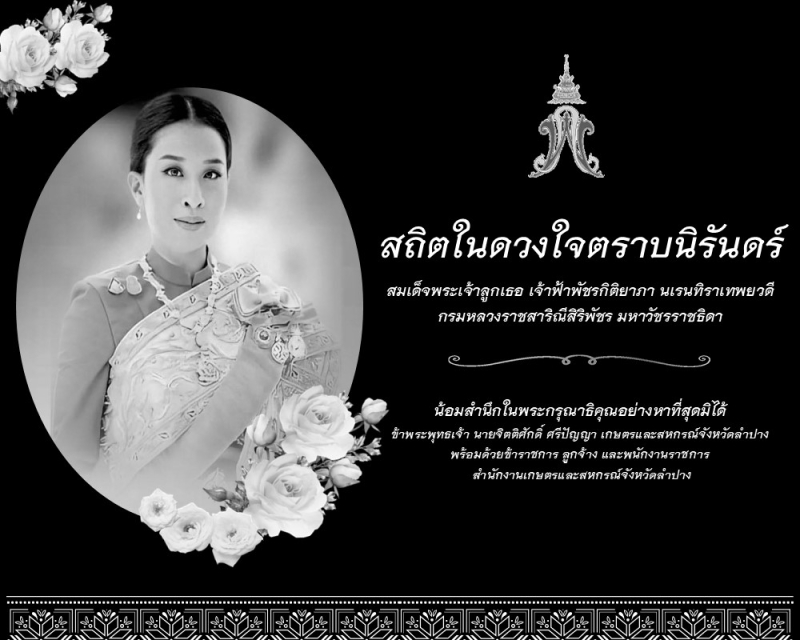 สถิตในดวงใจตราบนิรันดร์