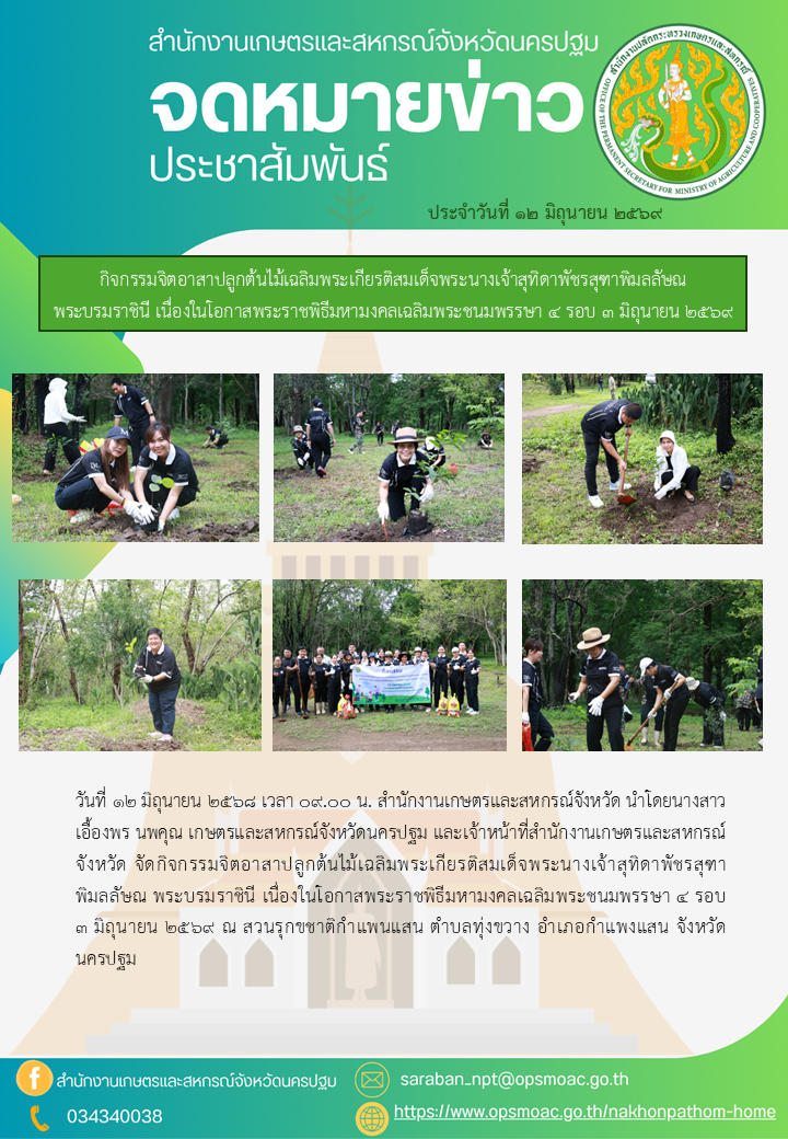 สำนักงานเกษตรและสหกรณ์จังหวัดนครปฐม