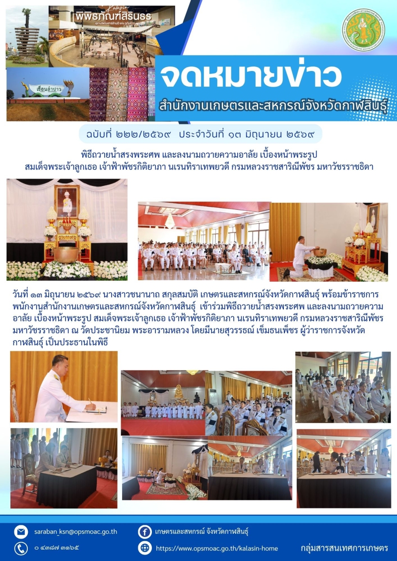 พิธีถวายน้ำสรงพระศพ