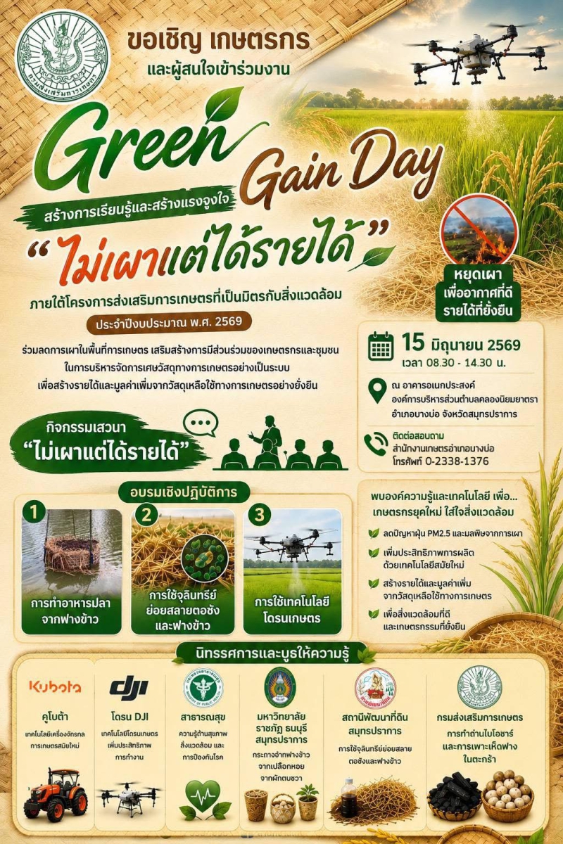 ขอเชิญเข้าร่วมงาน