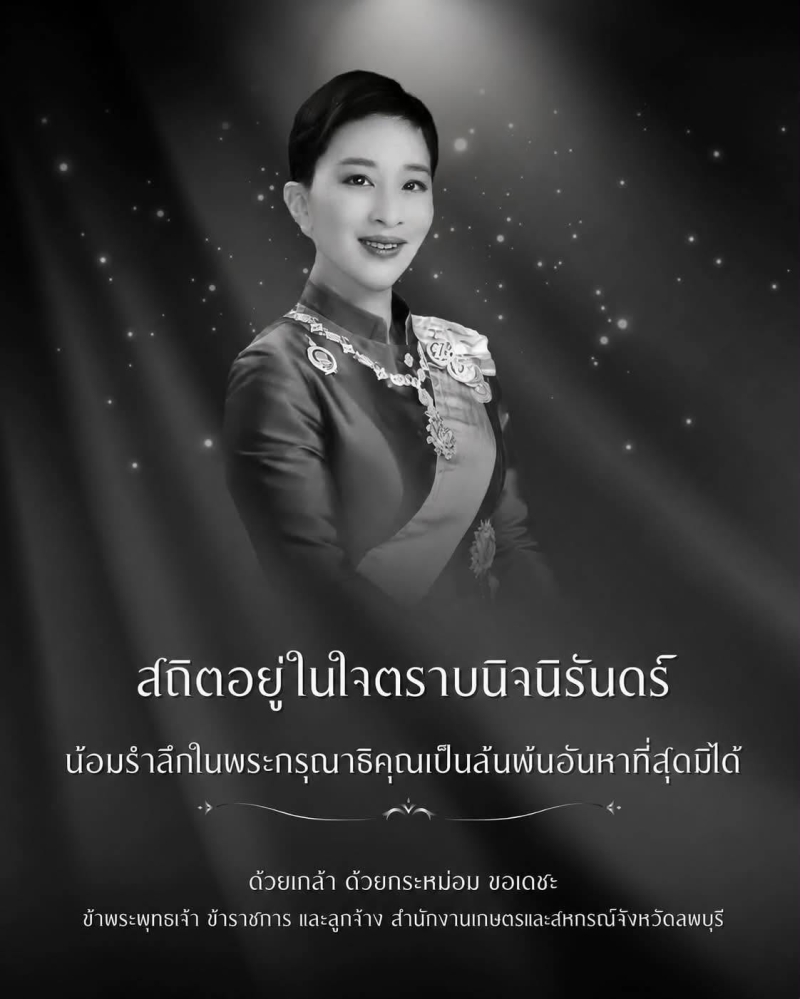 วยสำนึกในพระมหากรุณาธิคุณอย่างหาที่สุดมิได้