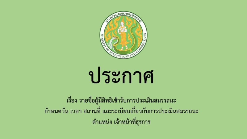 ประกาศจังหวัดสกลนคร