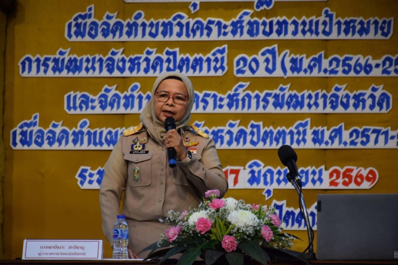 ร่วมประชุมเชิงปฏิบัติการเพื่อจัดทำบทวิเคราะห์ทบทวนเป้าหมายการพัฒนาจังหวัดปัตตานี