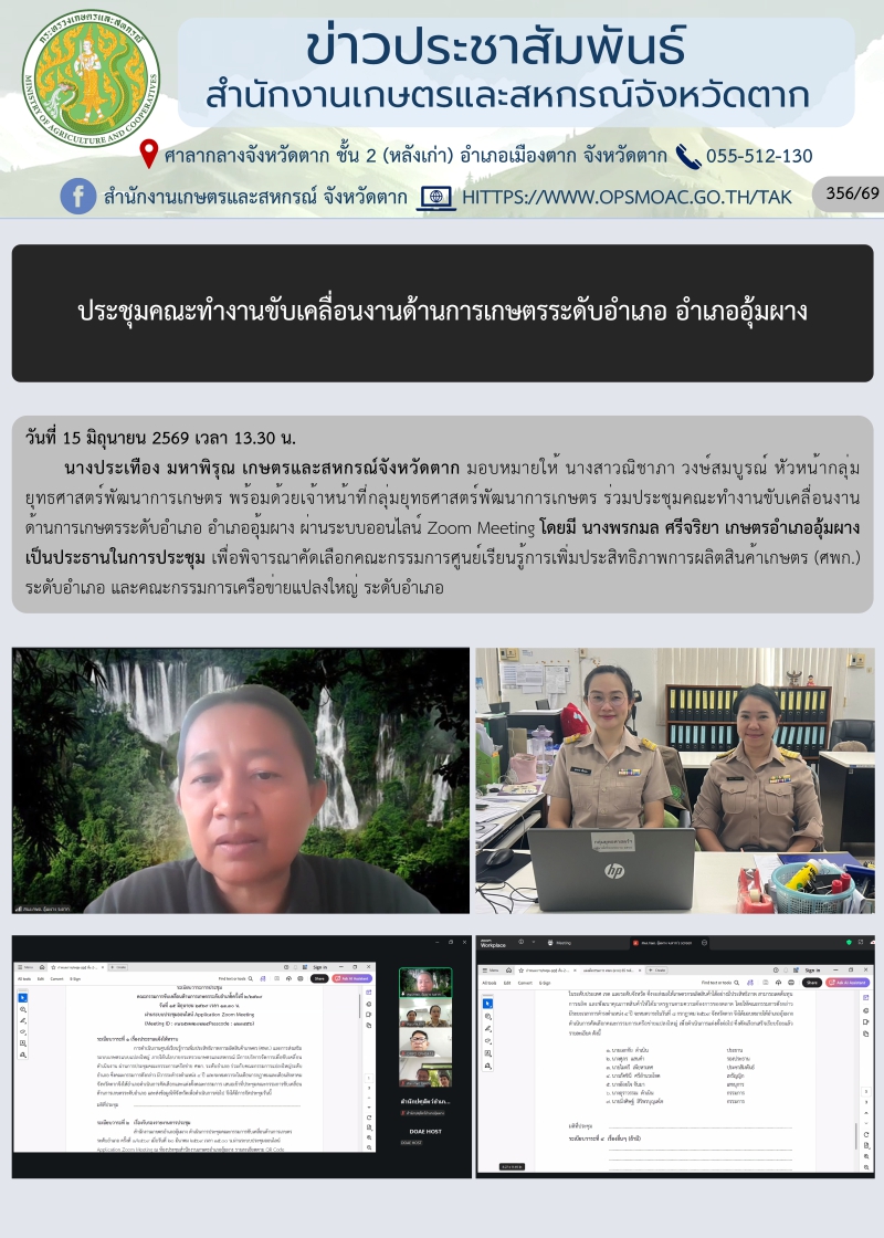 ประชุมคณะทำงานขับเคลื่อนงานด้านการเกษตรระดับอำเภอ