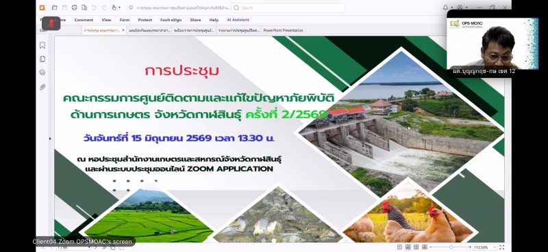 นายบุญญกฤชปิ่นประสงค์ผู้ตรวจราชการกระทรวงเกษตรและสหกรณ์