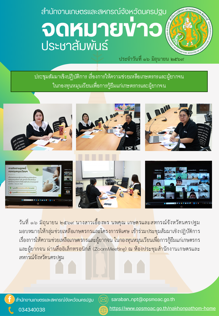 สำนักงานเกษตรและสหกรณ์จังหวัดนครปฐม