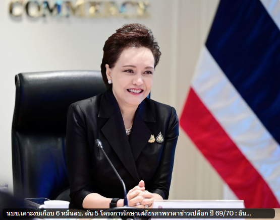 นบข.เคาะงบเกือบ6หมื่นลบ.ดัน5โครงการรักษาเสถียรภาพราคาข้าวเปลือก