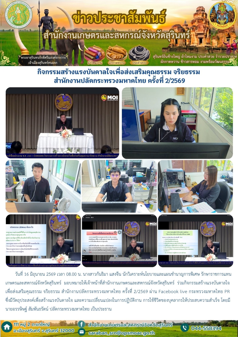 กิจกรรมสร้างแรงบันดาลใจเพื่อส่งเสริมคุณธรรม