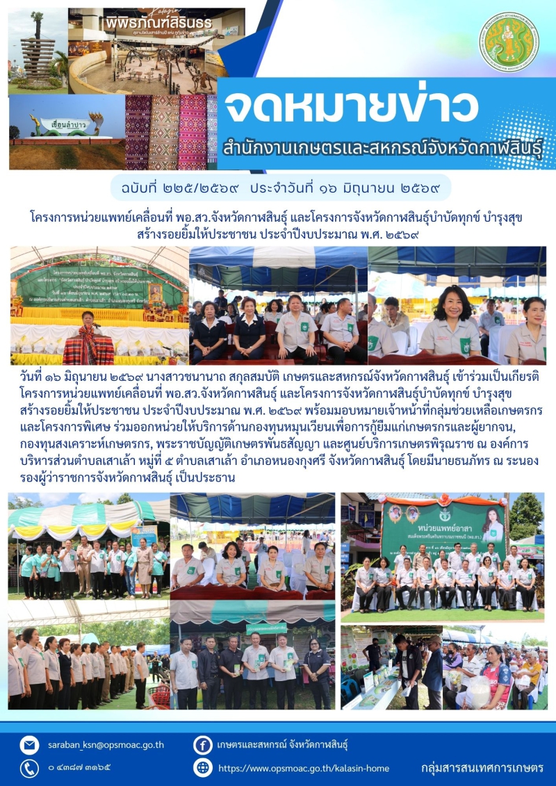 ิโครงการหน่วยแพทย์เคลื่อนที่