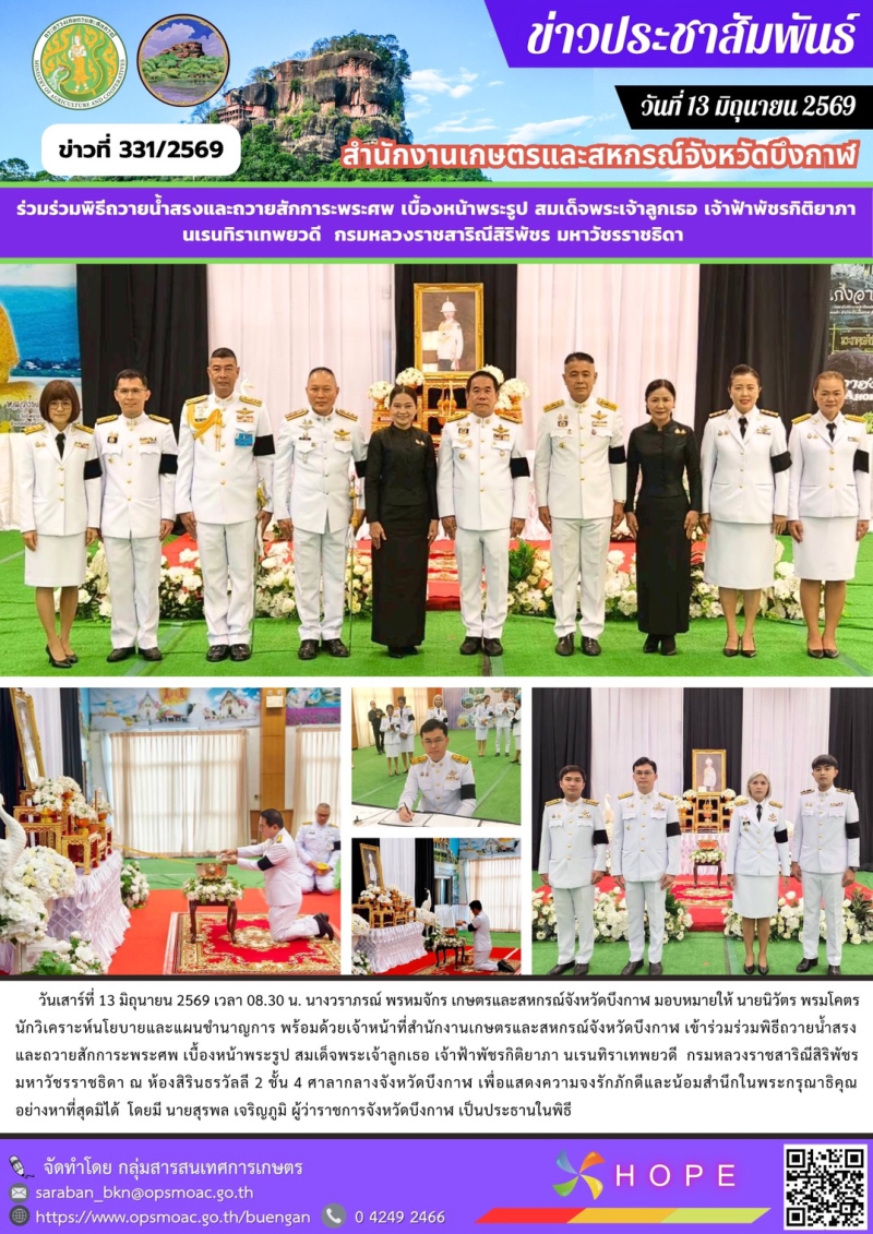 ร่วมพิธีถวายน้ำสรงและถวายสักการะพระศพ