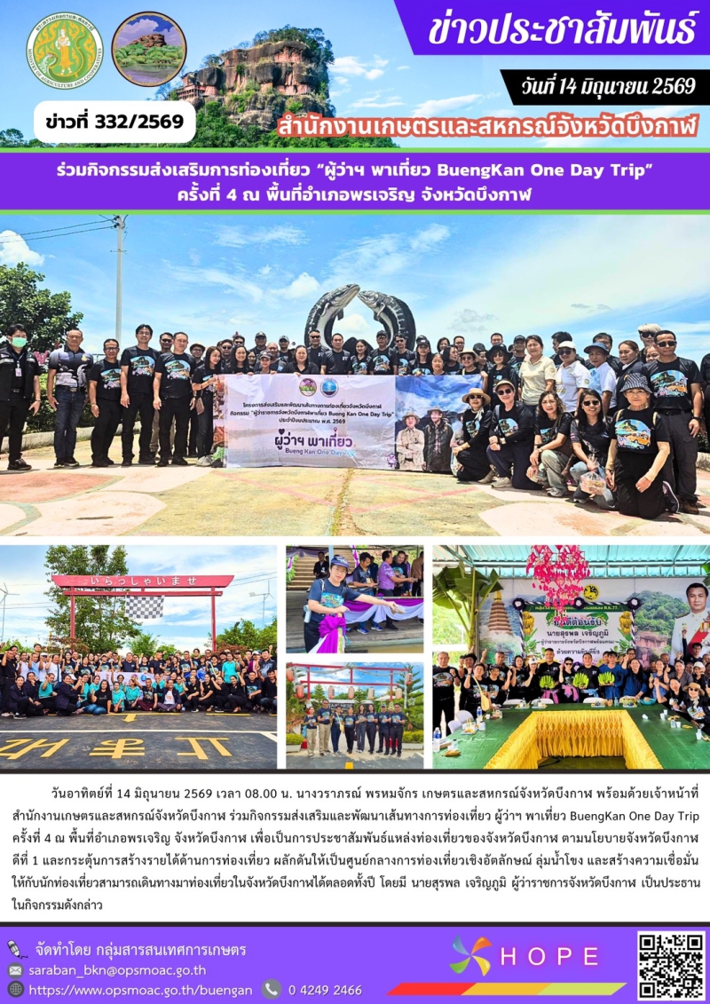 ร่วมโครงการส่งเสริม