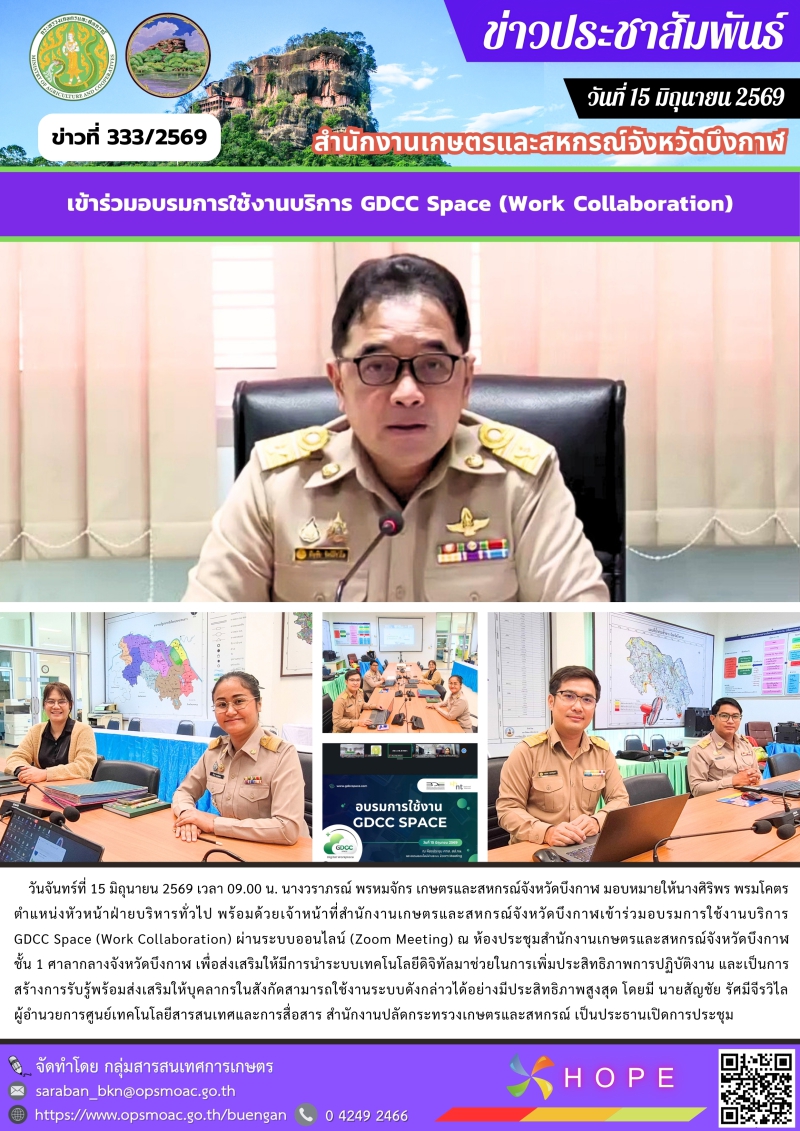 ร่วมอบรมการใช้งานบริการGDCC