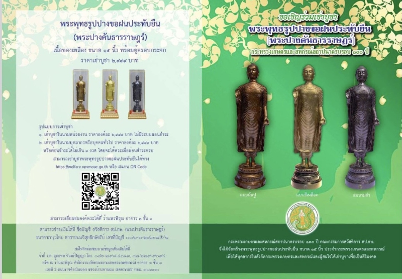 ขอเชิญร่วมเช่าบูชาพระพุทธรูปปางขอฝนประทับยืน