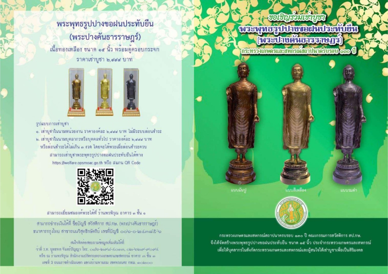 ขอเชิญร่วมเช่าบูชาพระพุทธรูปปางขอฝนประทับยืน