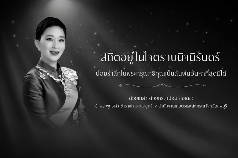 วยสำนึกในพระมหากรุณาธิคุณอย่างหาที่สุดมิได้