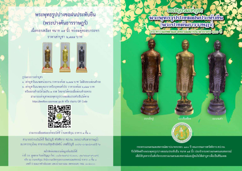 ขอเชิญร่วมเช่าบูชา