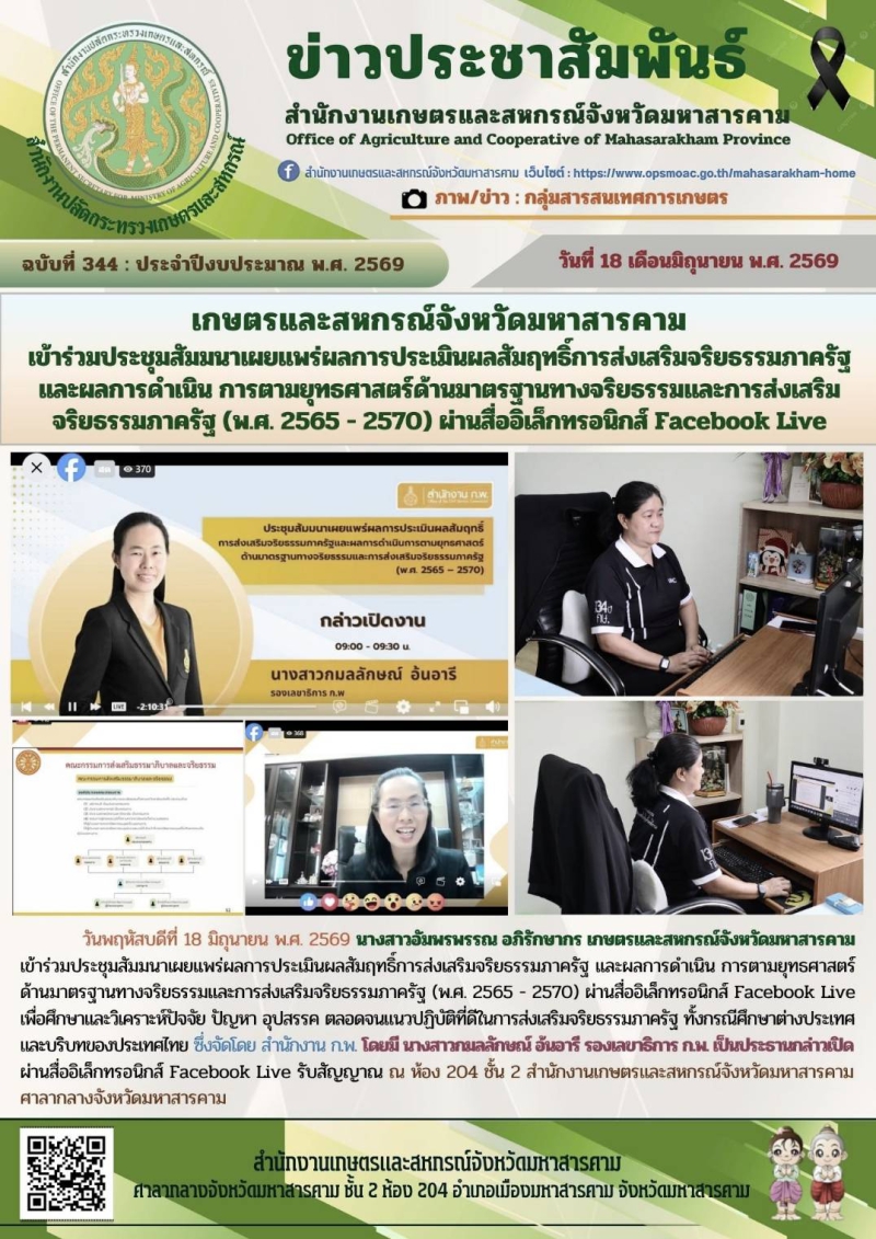เกษตรและสหกรณ์จังหวัดมหาสารคาม