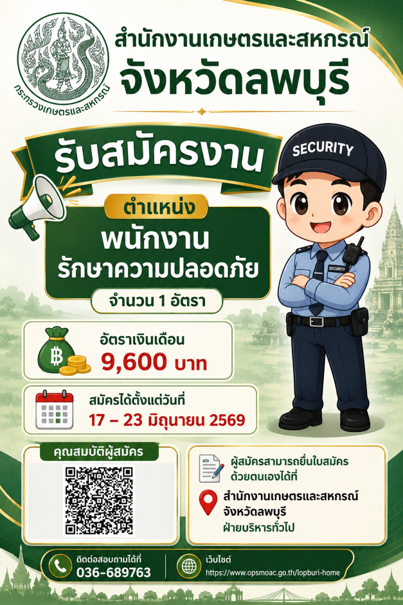 ประกาศรับสมัครพนักงานจ้างเหมาบริการ