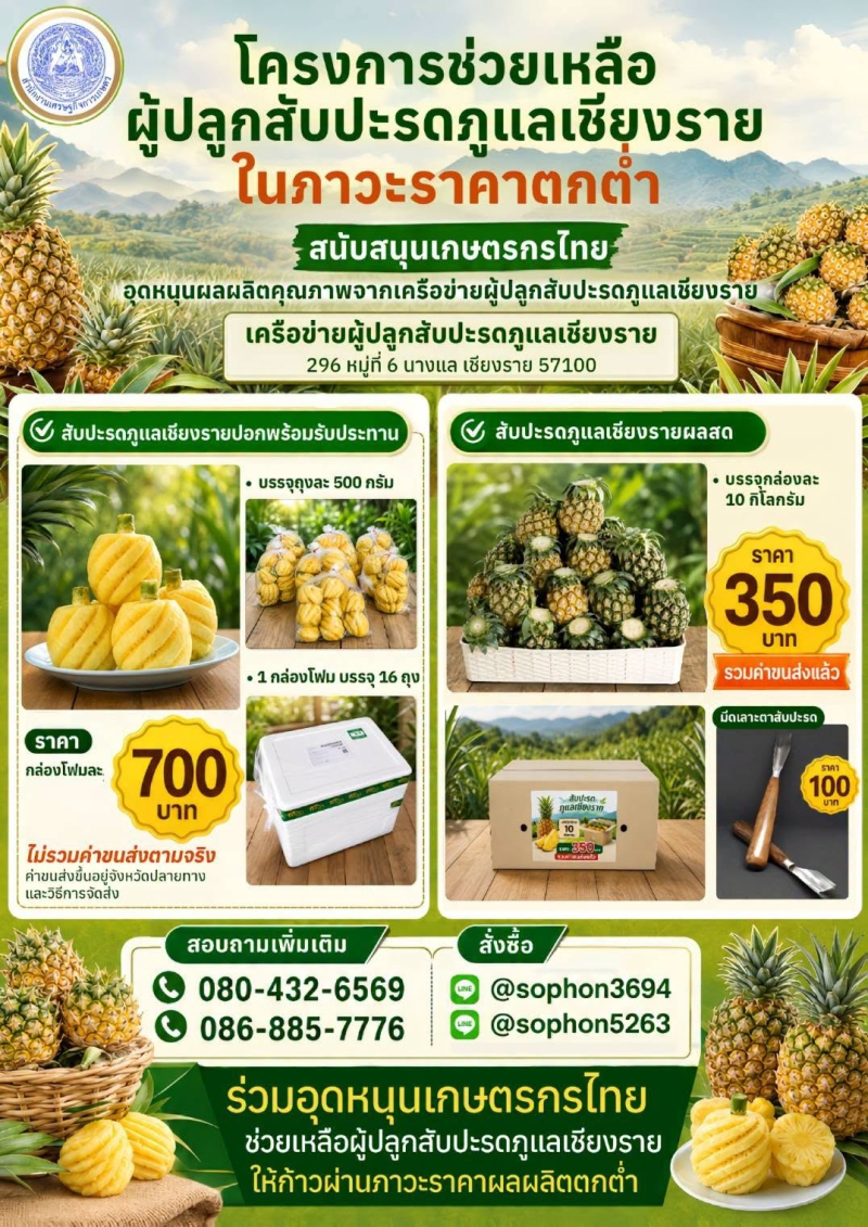 ขอเชิญร่วมอุดหนุน