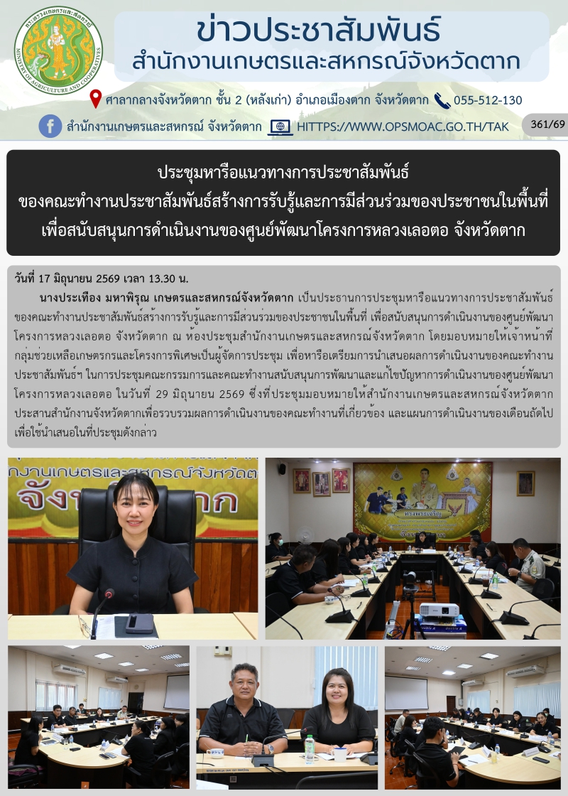 ประชุมหารือแนวทางการประชาสัมพันธ์