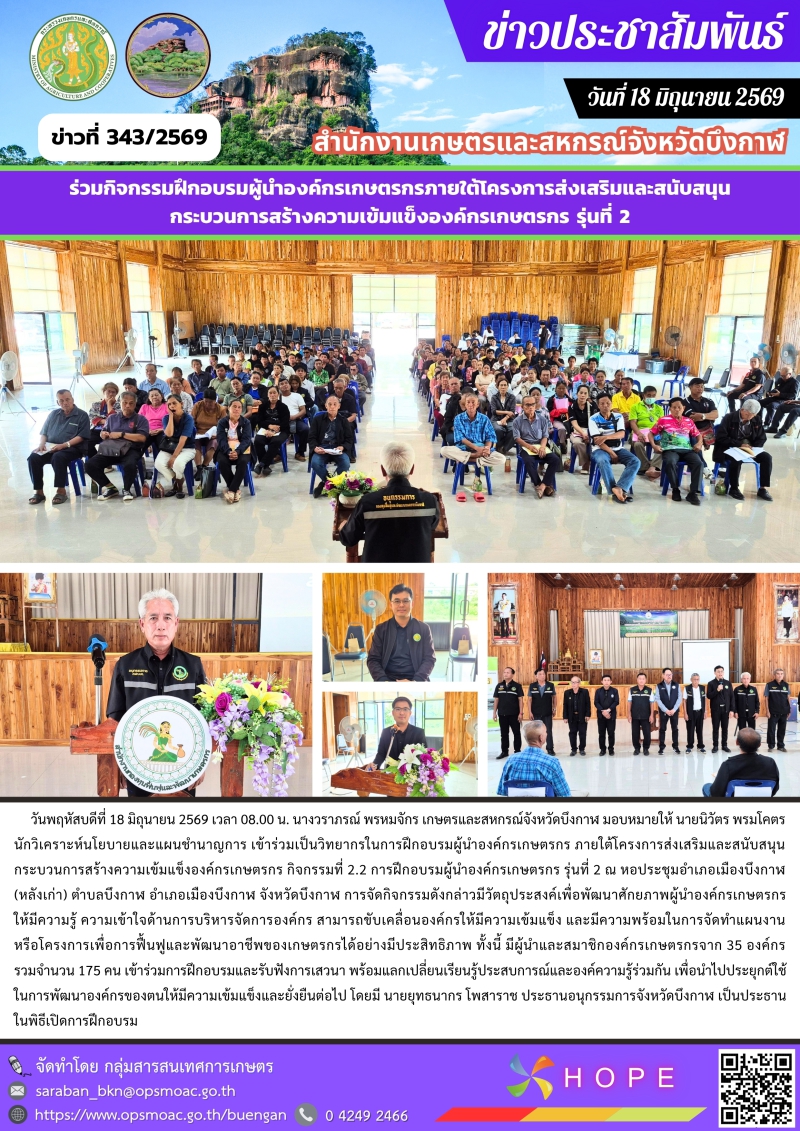 ร่วมเป็นวิทยากรในการฝึกอบรมผู้นำองค์กรเกษตรกร