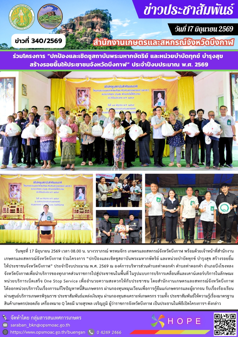 ร่วมโครงการ“ปกป้องและเชิดชูสถาบันพระมหากษัตริย์
