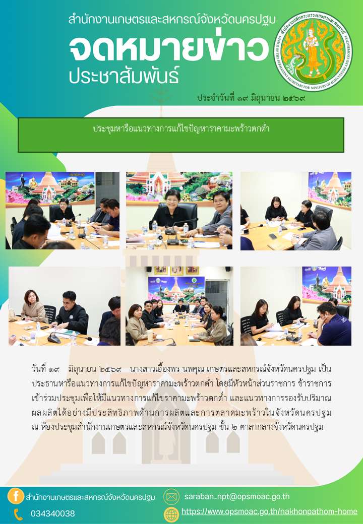 สำนักงานเกษตรและสหกรณ์จังหวัดนครปฐม