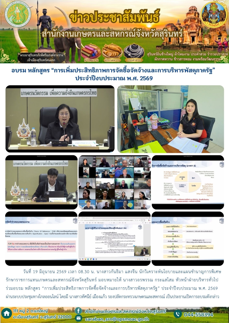 อบรมหลักสูตร“การเพิ่มประสิทธิภาพการจัดซื้อจัดจ้างและการบริหารพัสดุภาครัฐ”
